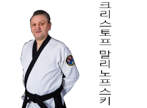 Hapkido Dan Krzysztof Malinowski