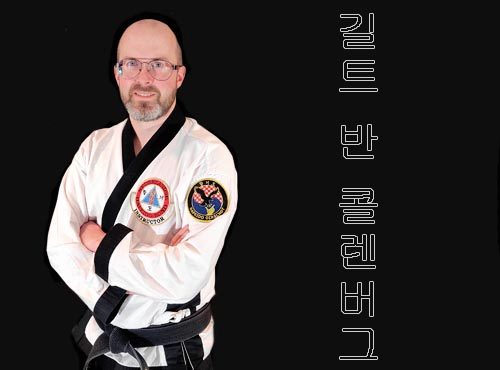 geert_van_kollenburg Geert van Kollenburg Instructor Nerderlandse Hapkido Bond